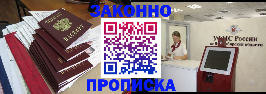 прописка от собственника в Сарове