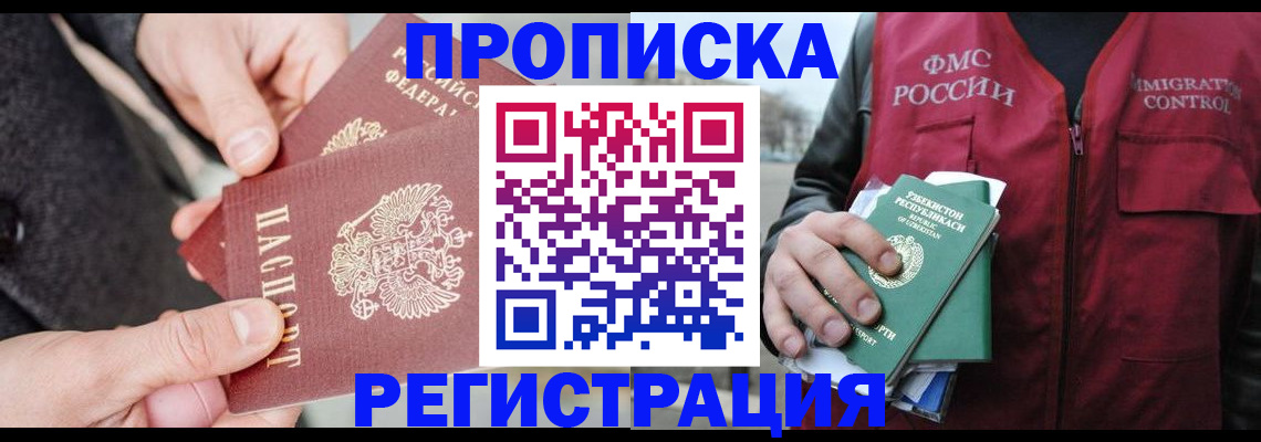 временная регистрация недорого в Сарове