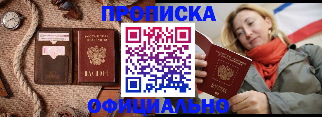 прописка штамп в Сарове